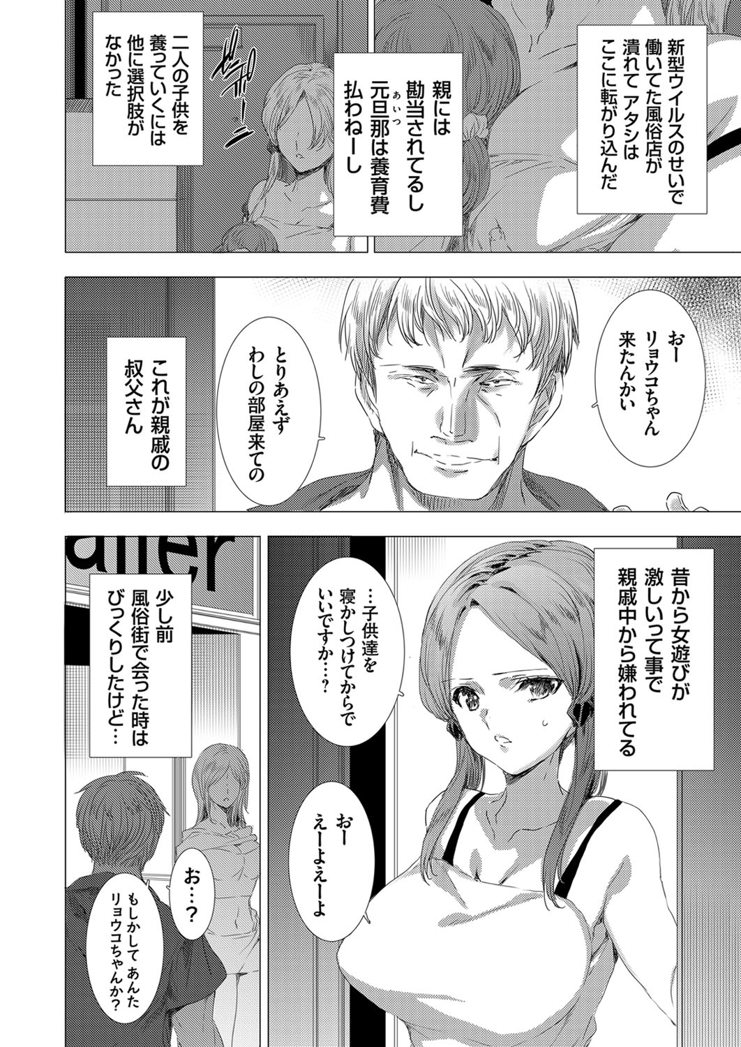 COMIC Grape Vol. 85 page 4 full