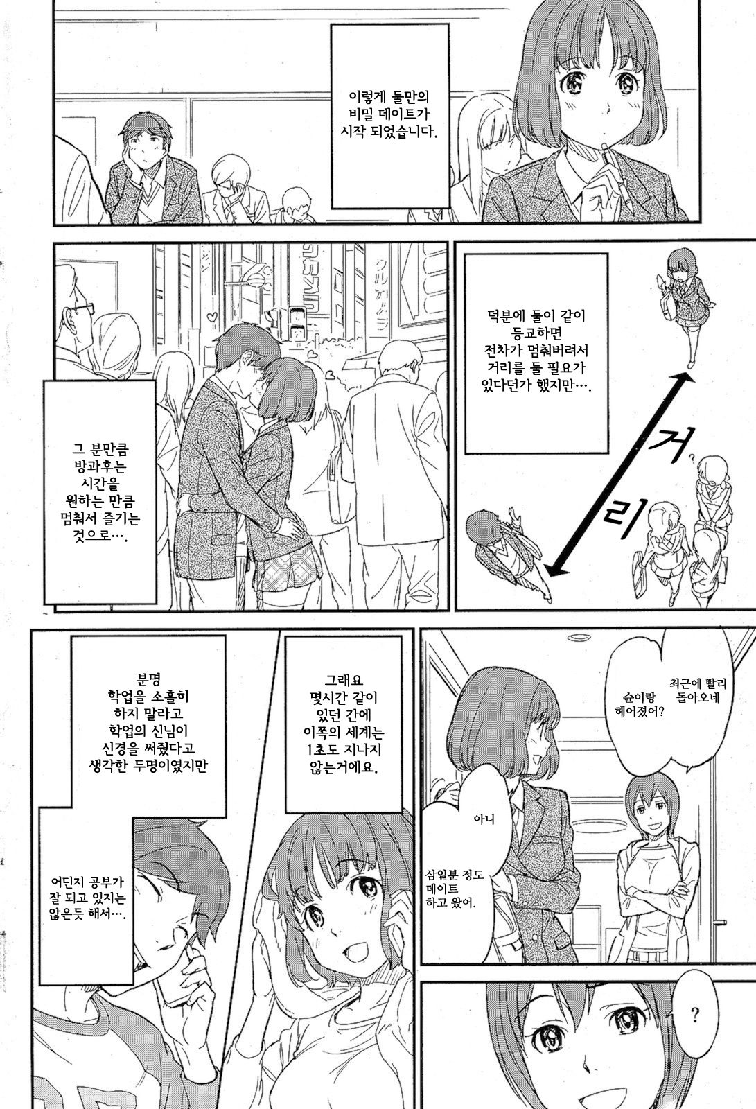 Futari no Distance | 둘의 디스턴스 page 12 full