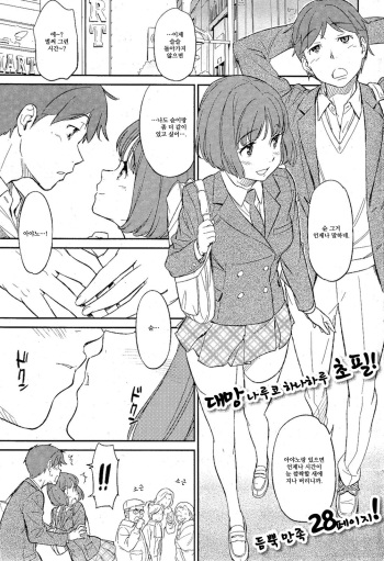[Naruko Hanaharu] Futari no Distance | 둘의 디스턴스  (COMIC Kairakuten 2012-02) [Korean] cover