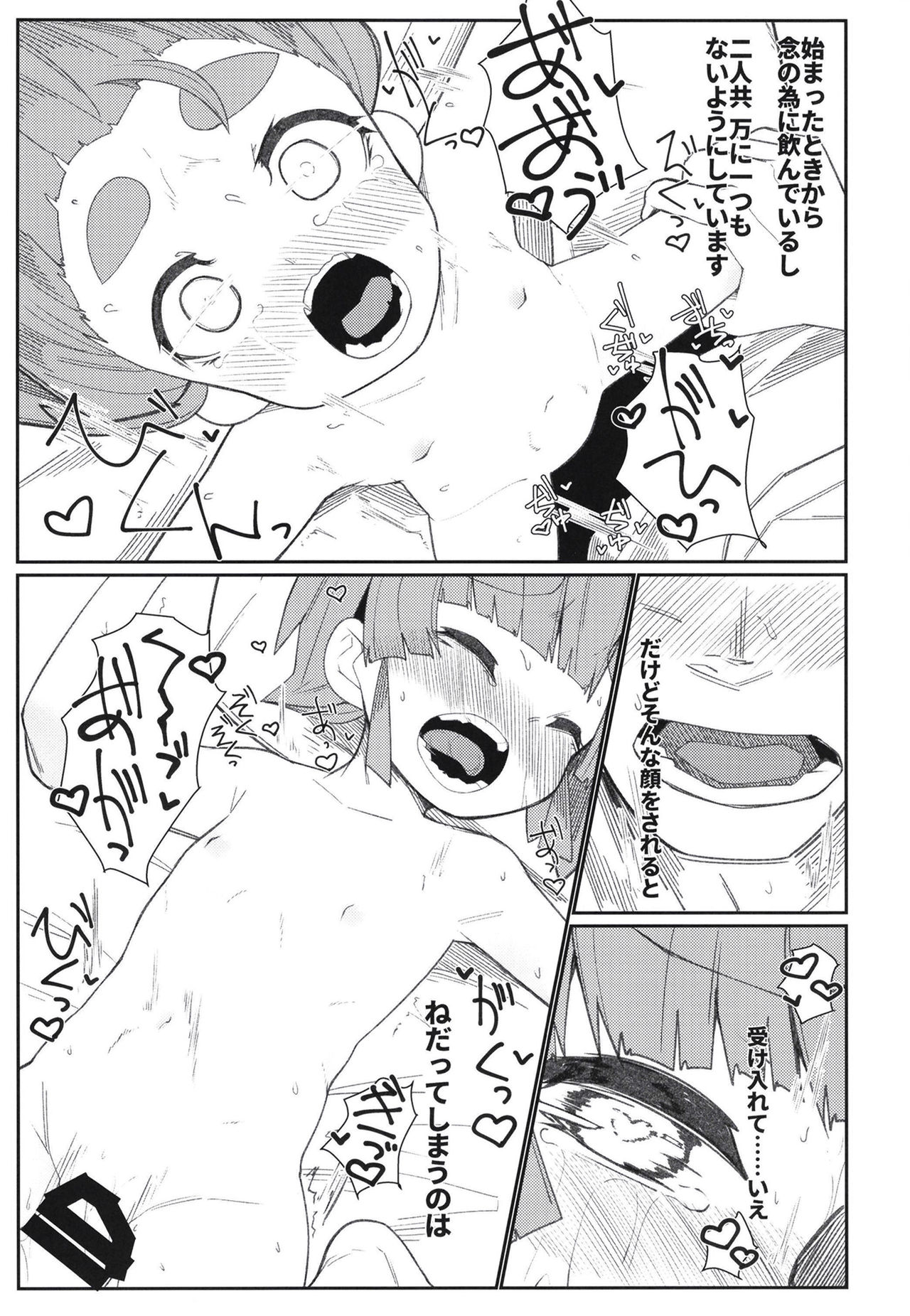 Aisare Ooshio page 11 full