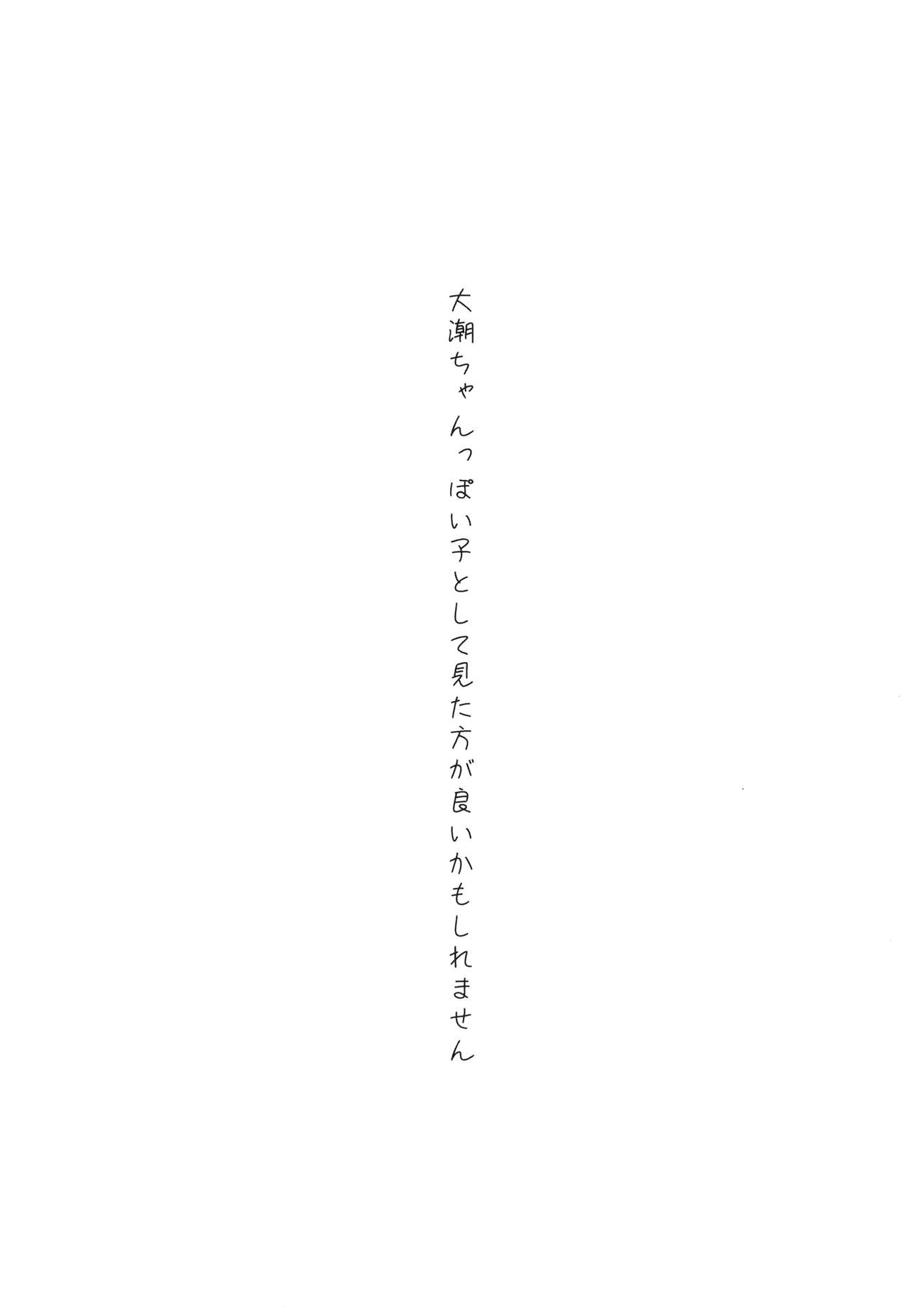 Aisare Ooshio page 3 full