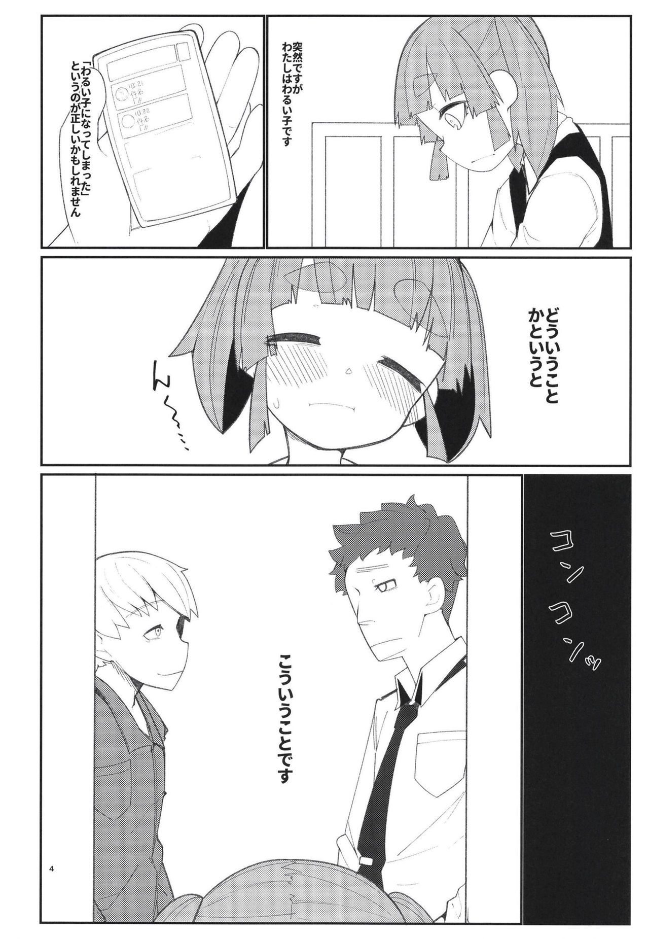 Aisare Ooshio page 4 full
