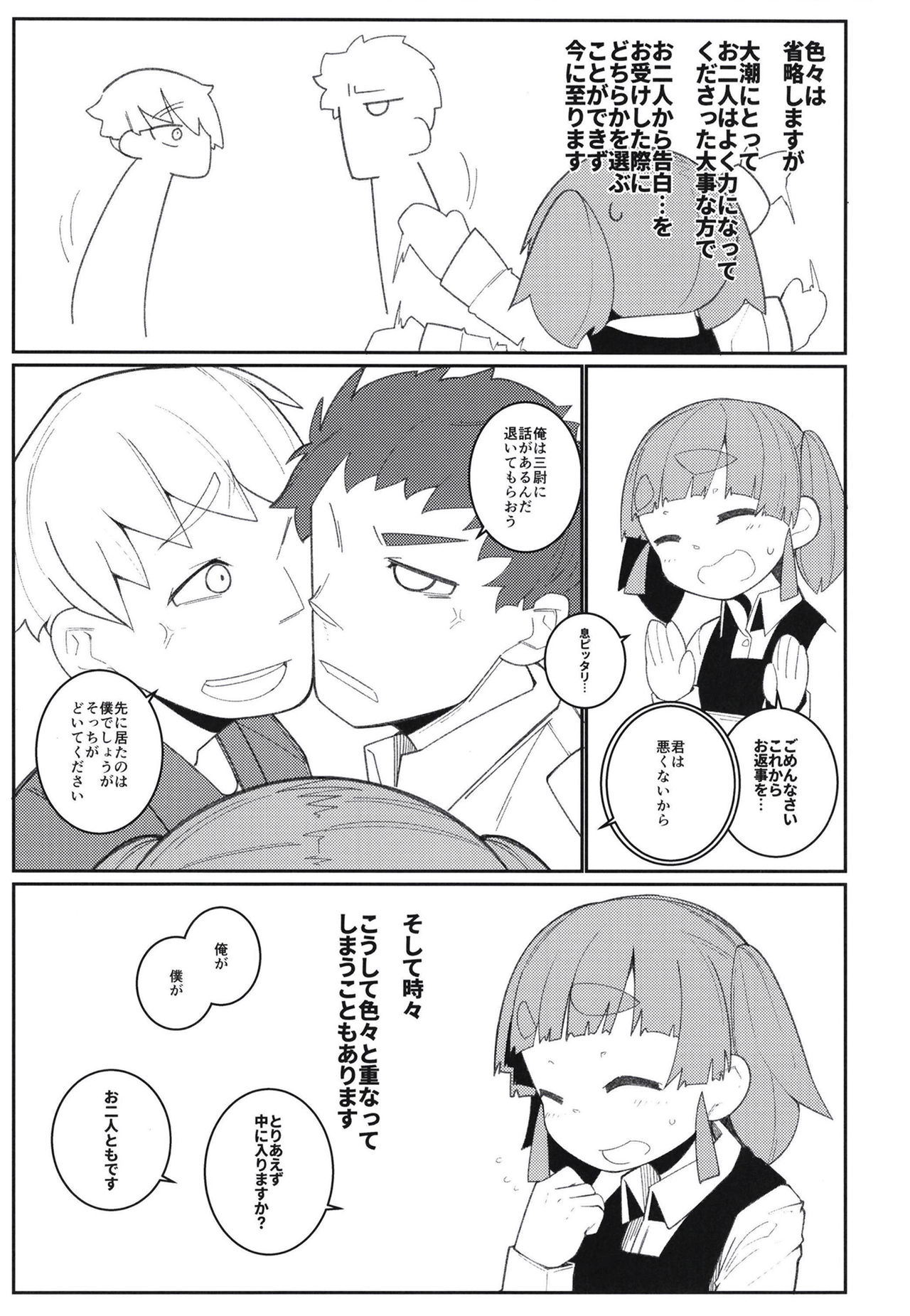 Aisare Ooshio page 5 full