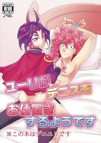(Sennen Battle Phase 13) [Senrinomichi (Uki-Iduru)] Yuuri ga Dennis o Oshioki suru you desu (Yu-Gi-Oh! ARC-V) cover
