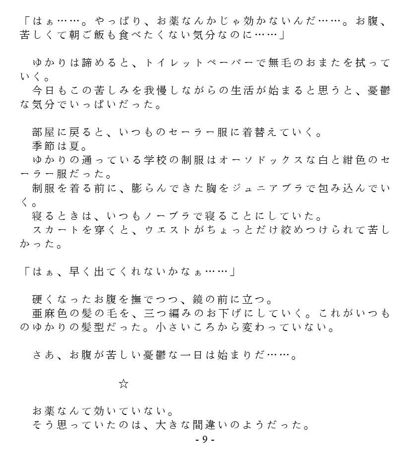 Dai Kekkai! 01 ~Naisho no Seichou Nikki~ page 11 full