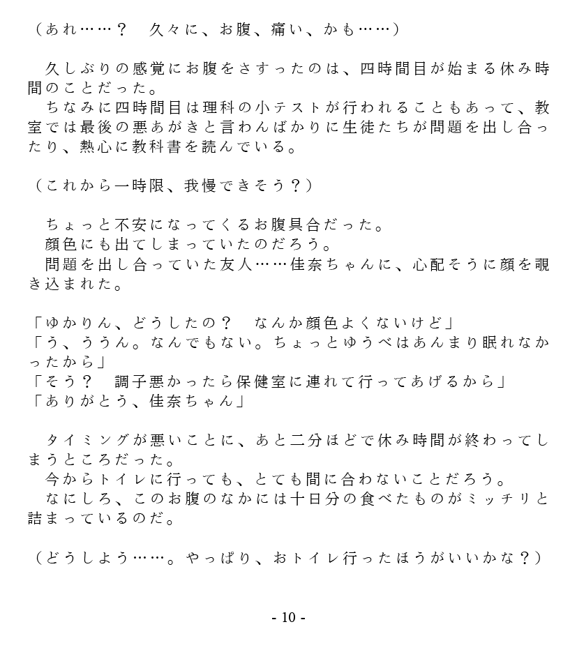 Dai Kekkai! 01 ~Naisho no Seichou Nikki~ page 12 full