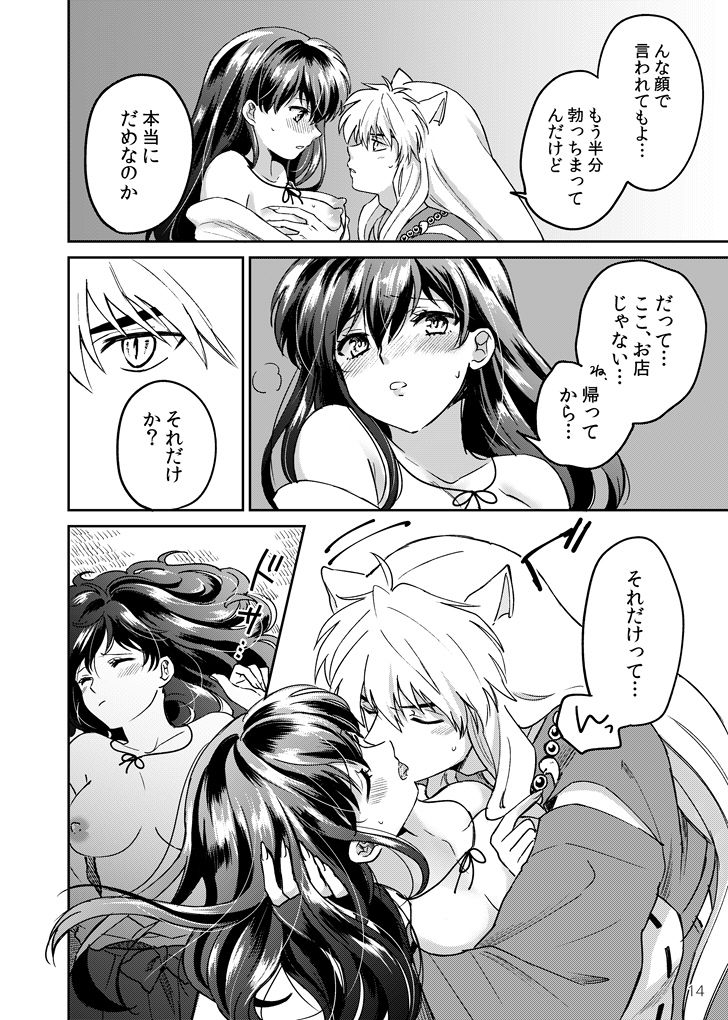 Gokujou Dolce page 11 full