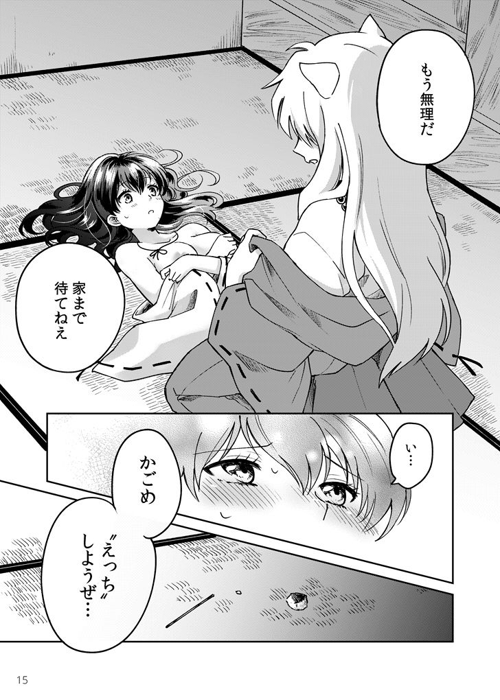 Gokujou Dolce page 12 full