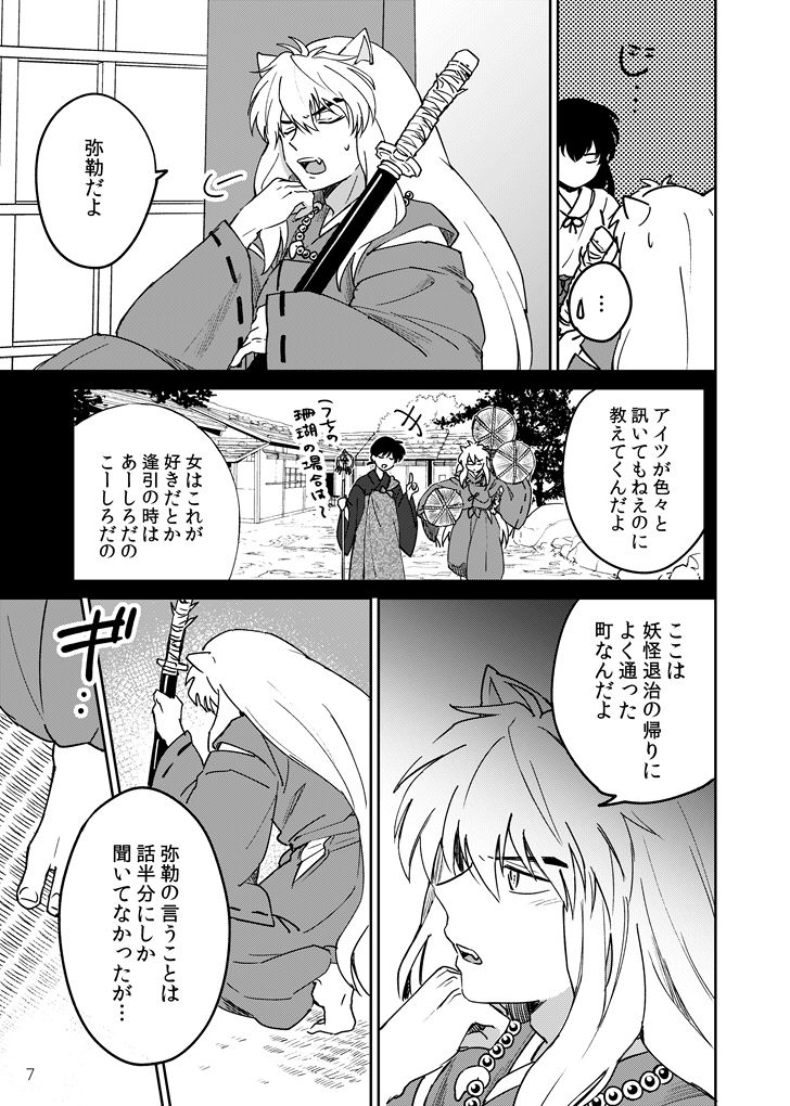 Gokujou Dolce page 4 full