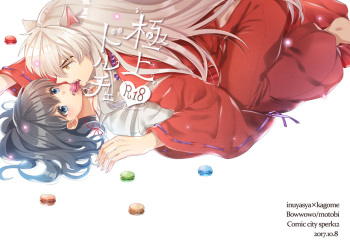 [Bowwowo (Motobi)] Gokujou Dolce (Inuyasha) [Digital] cover