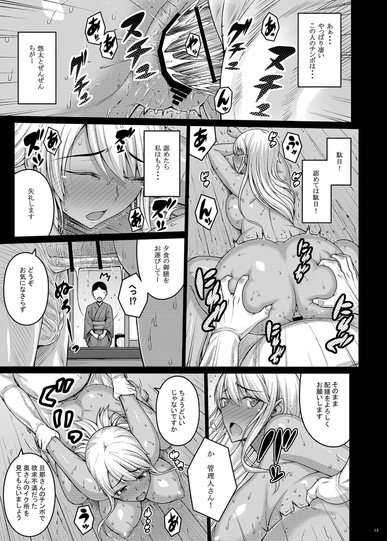 Tsumareta Ikoku no Hana III page 12 full