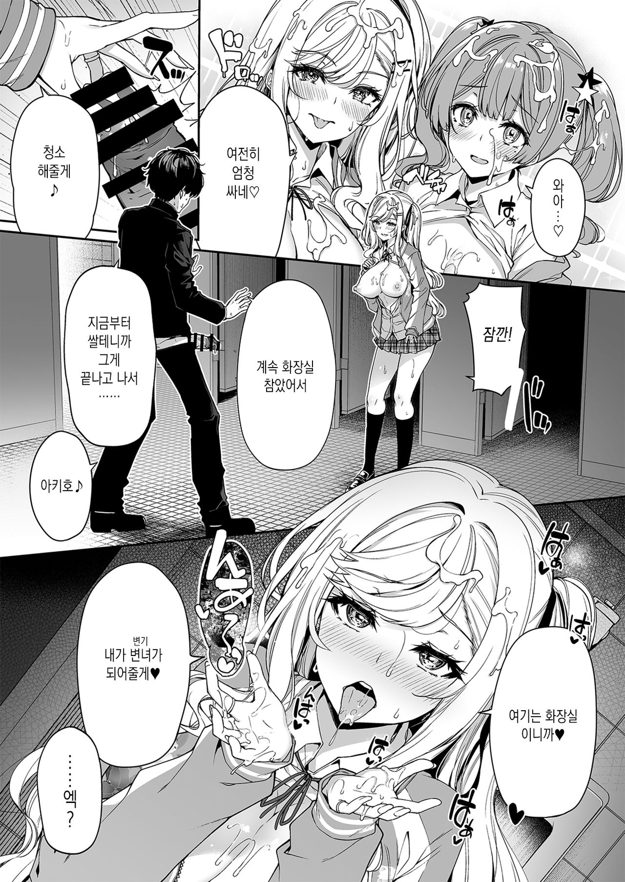 InCha Couple ga You Gal-tachi to SEX Training Suru Hanashi 2 | 아싸커플이 인싸갸루들과 섹스레슨 하는 이야기 2 page 12 full
