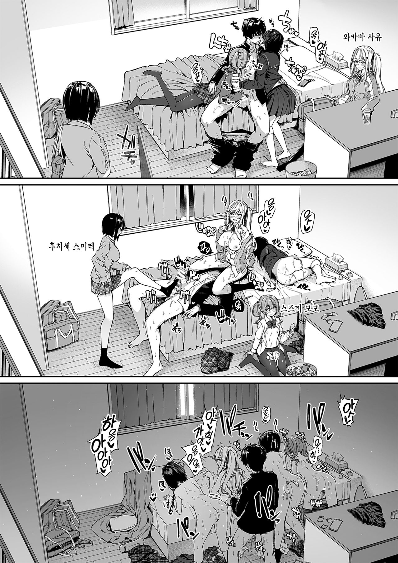 InCha Couple ga You Gal-tachi to SEX Training Suru Hanashi 2 | 아싸커플이 인싸갸루들과 섹스레슨 하는 이야기 2 page 3 full