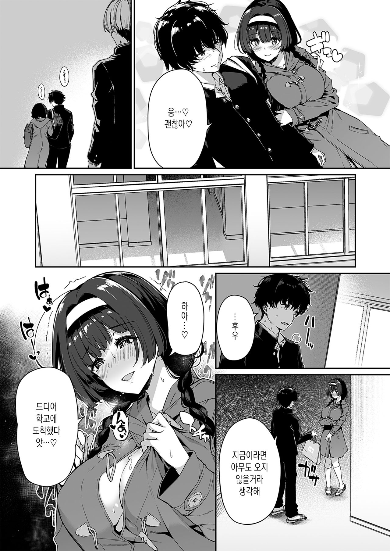 InCha Couple ga You Gal-tachi to SEX Training Suru Hanashi 2 | 아싸커플이 인싸갸루들과 섹스레슨 하는 이야기 2 page 6 full