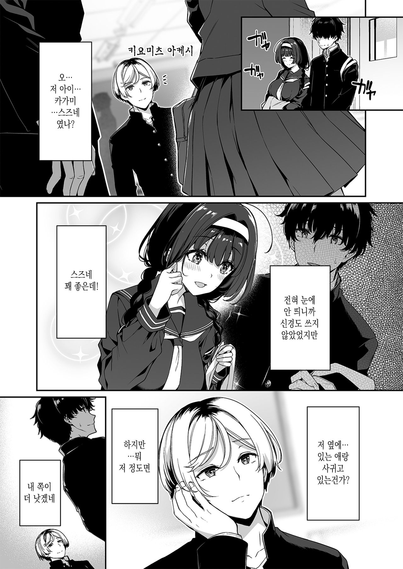 InCha Couple ga You Gal-tachi to SEX Training Suru Hanashi 2 | 아싸커플이 인싸갸루들과 섹스레슨 하는 이야기 2 page 8 full