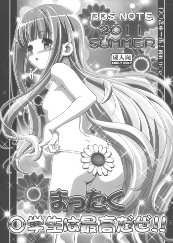 (C80) [LUCKY CLUB (Kousaka Jun)] BBS NOTE 2011 SUMMER Mattaku Shougakusei wa Saikou da ze!! (Suite Precure) cover