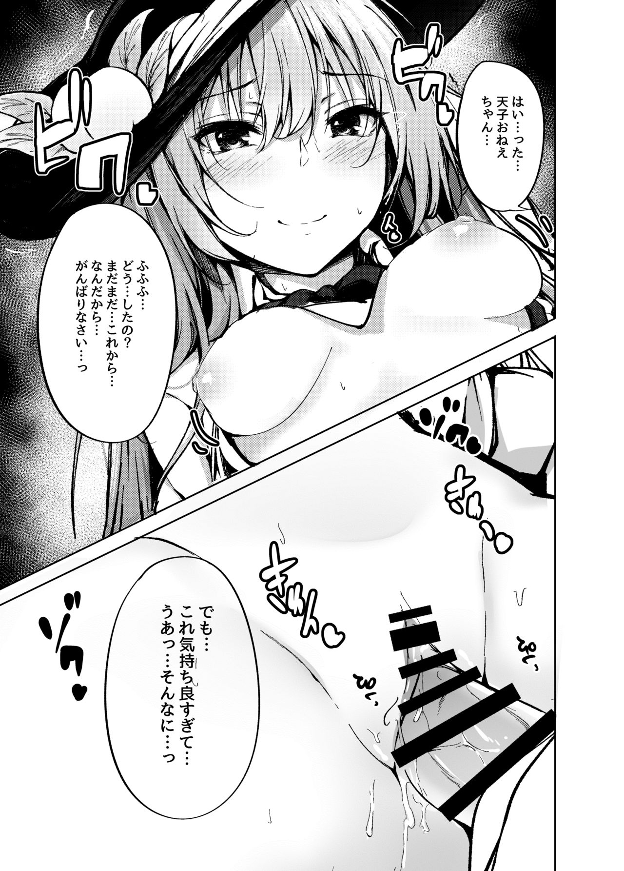 Tenshi Onee-chan ni Itazura Suru Hon page 12 full