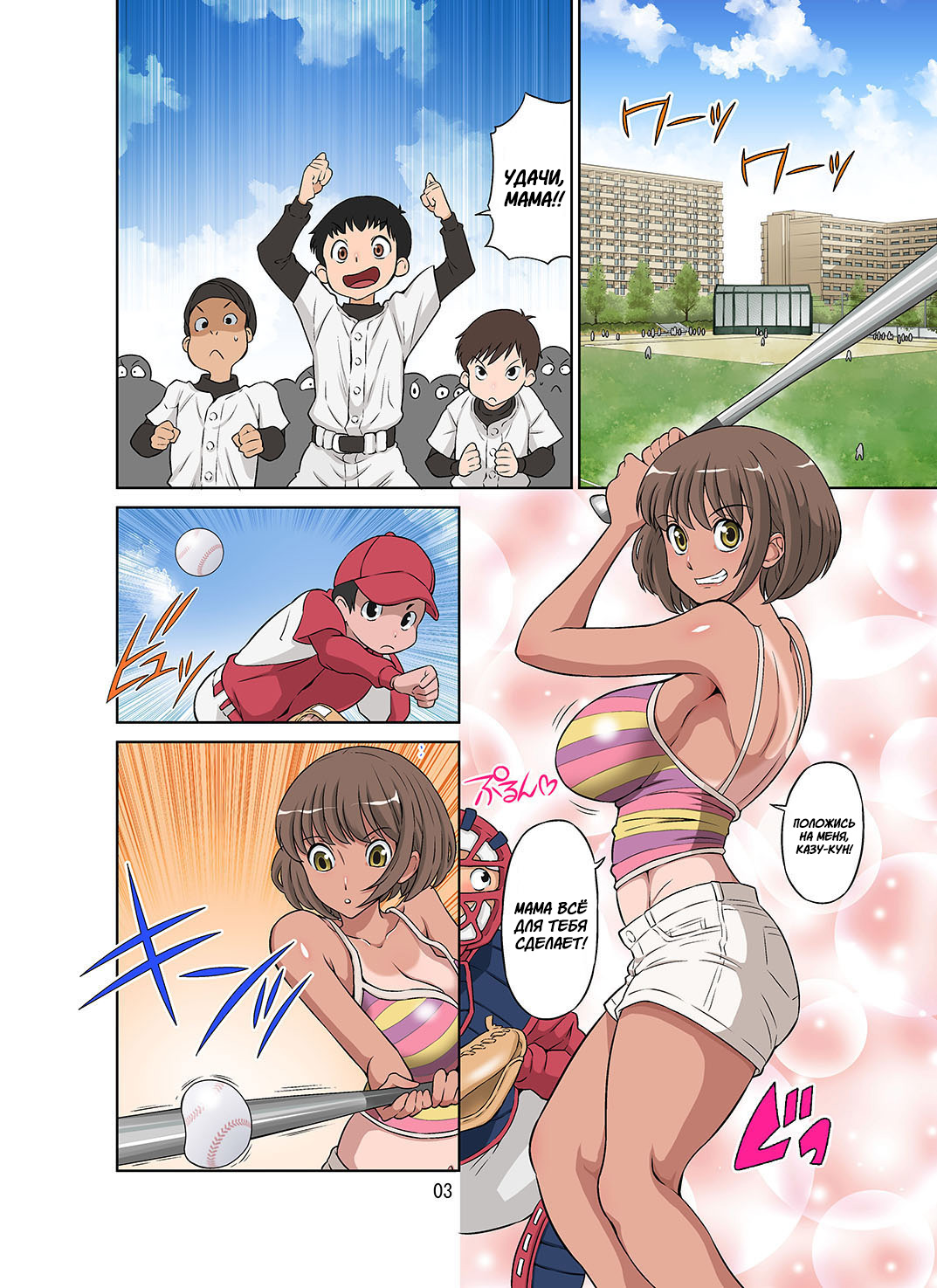 Netorare Genki Mama page 3 full