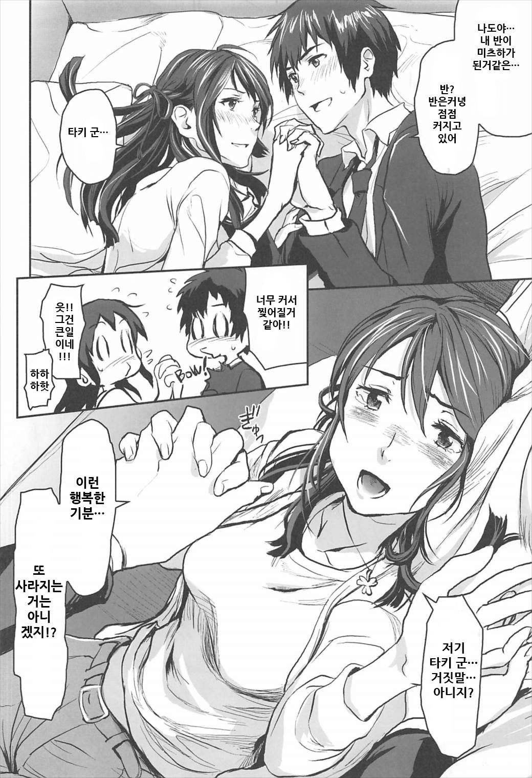 Kimi no Naka wa. page 11 full
