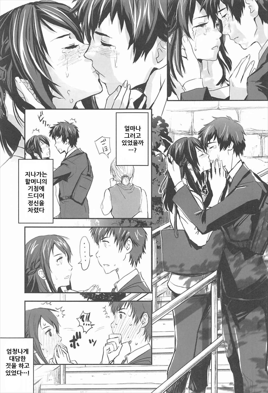 Kimi no Naka wa. page 5 full