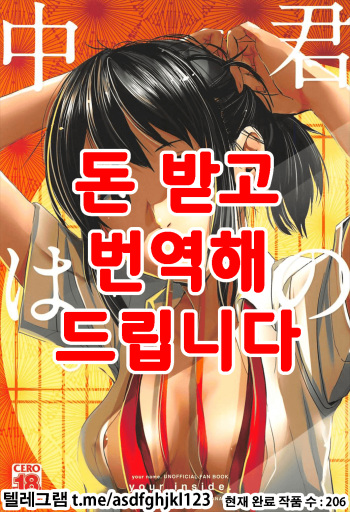 (C92) [Nanashiki (Nanase Masato)] Kimi no Naka wa. (Kimi no na wa.) [Korean] cover