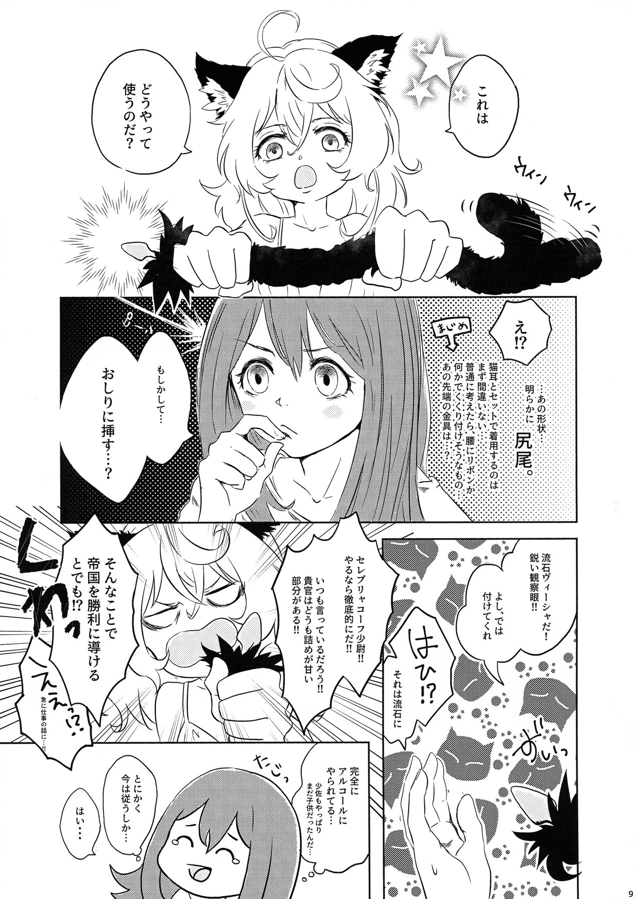 BONBON=CAT page 8 full