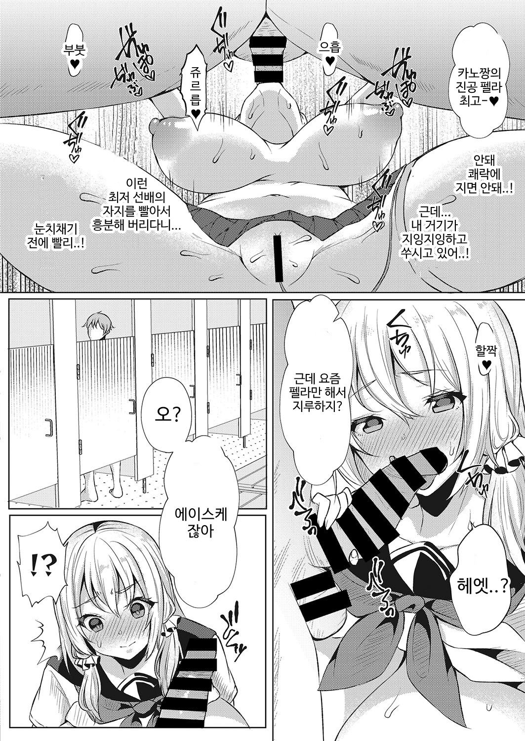 Koukan Keiyaku page 12 full