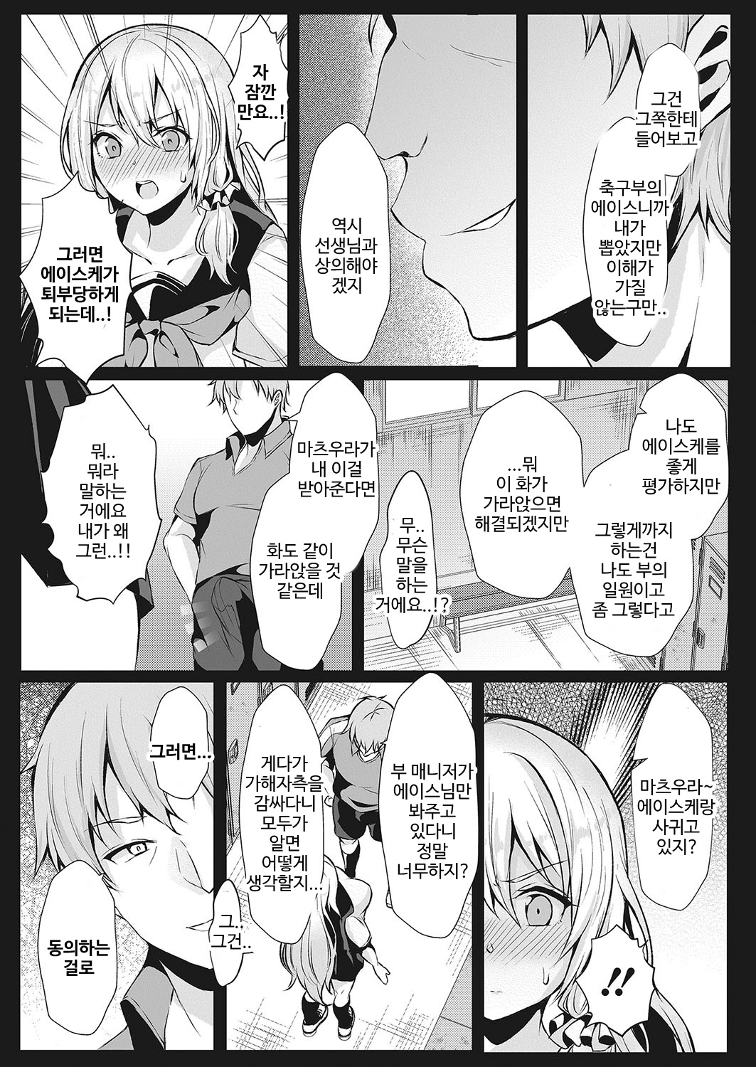 Koukan Keiyaku page 5 full