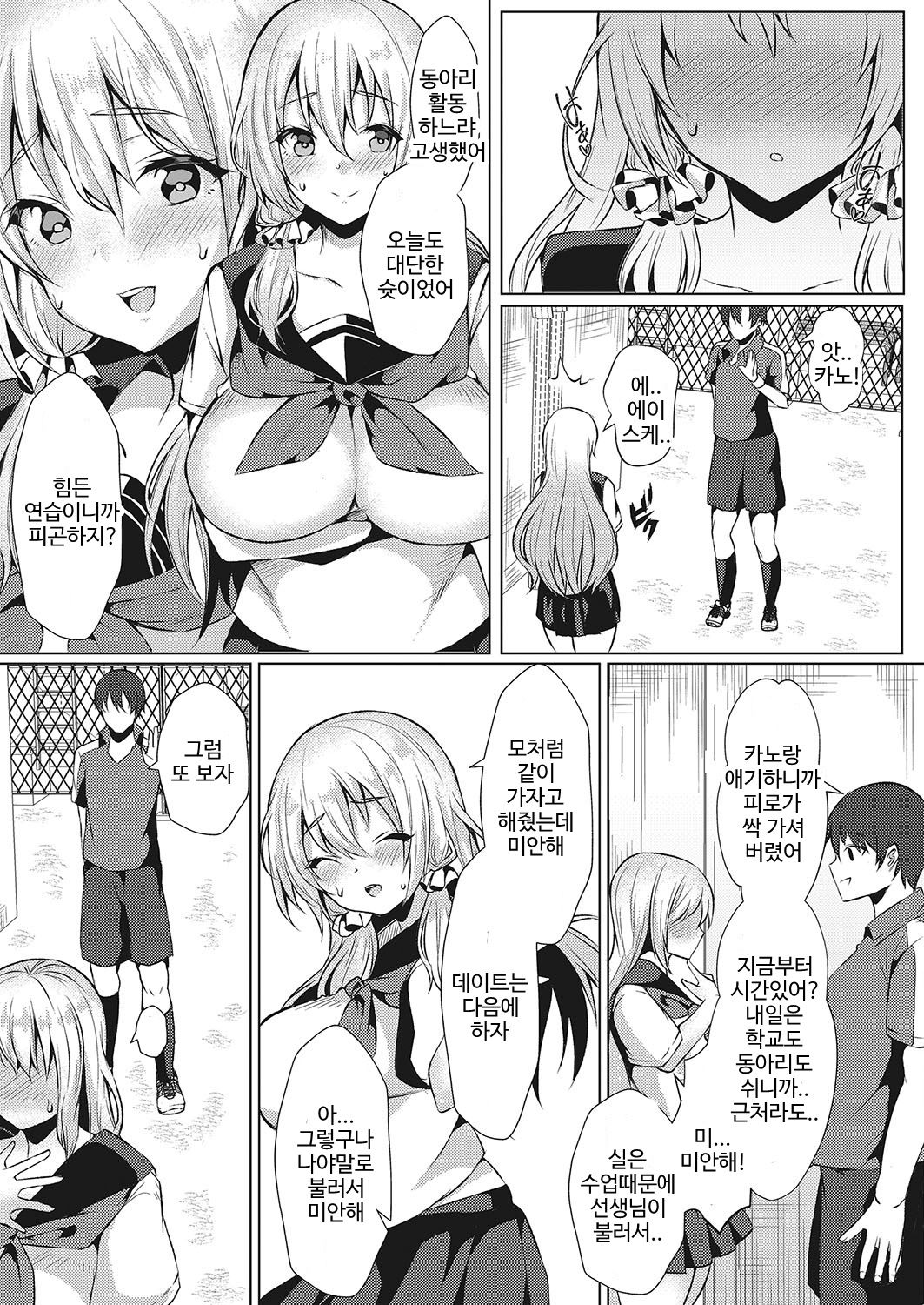 Koukan Keiyaku page 9 full