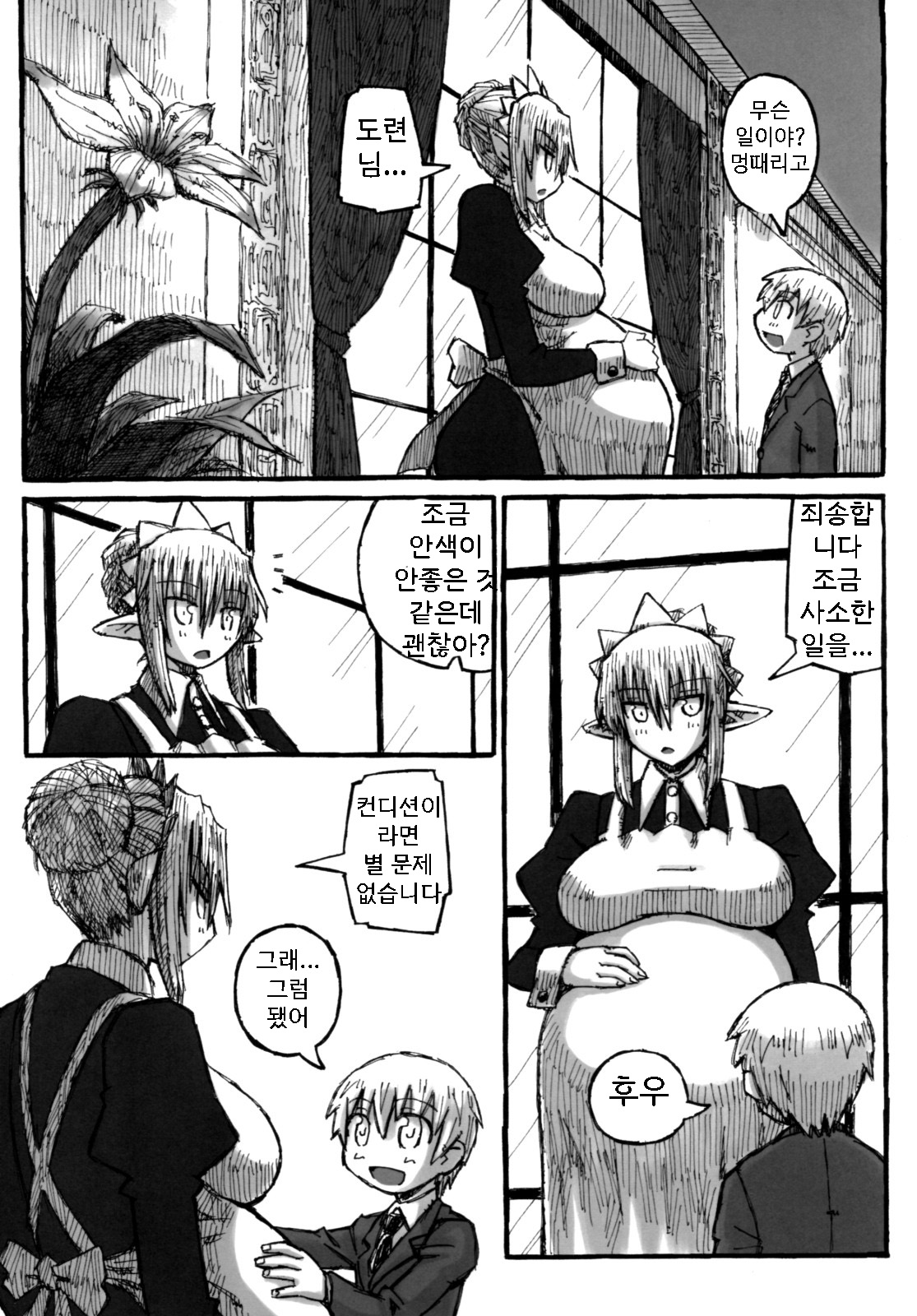 Machi THE ANOTHER STORY. 2 page 12 full