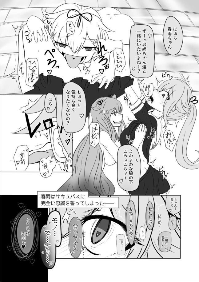 Shiratsuyu-gata Kusuguri MANIACS page 12 full