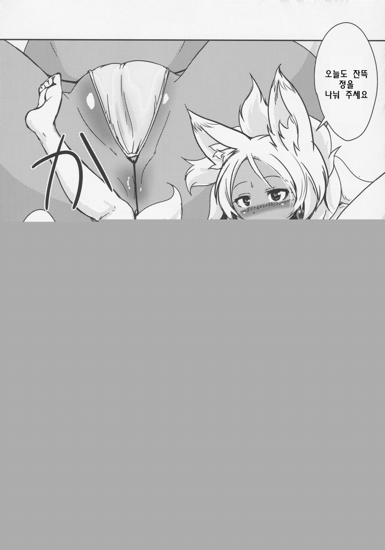 Souko no Tobari Sono Go page 11 full