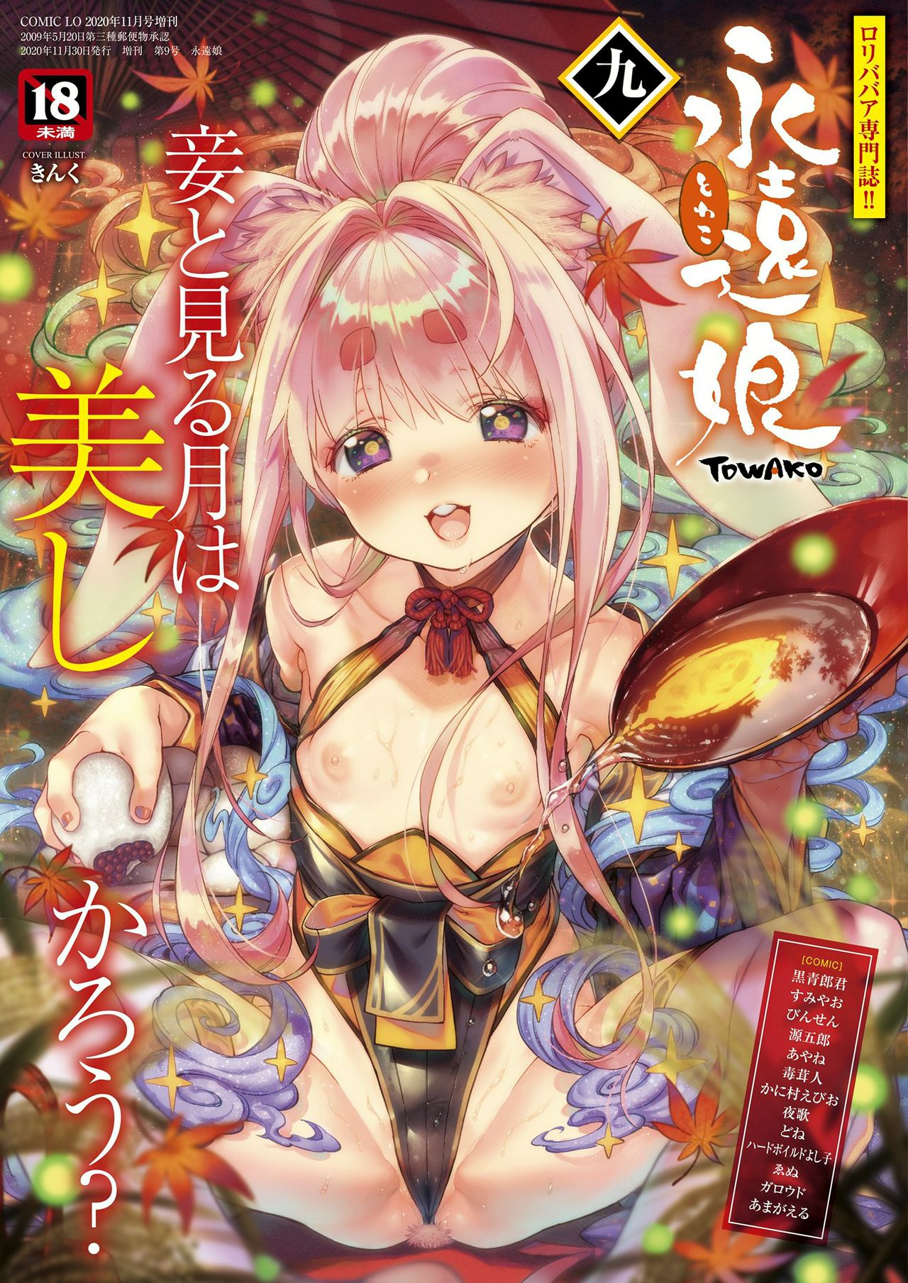 Towako Kyuu page 1 full