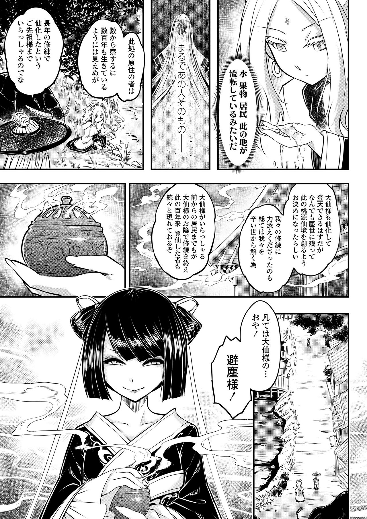 Towako Kyuu page 11 full