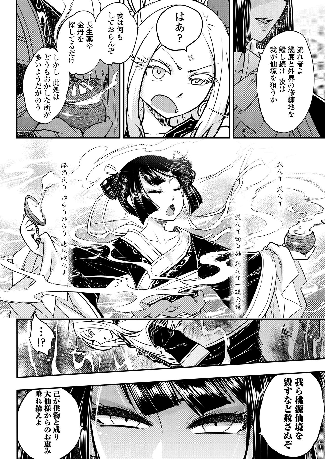 Towako Kyuu page 12 full