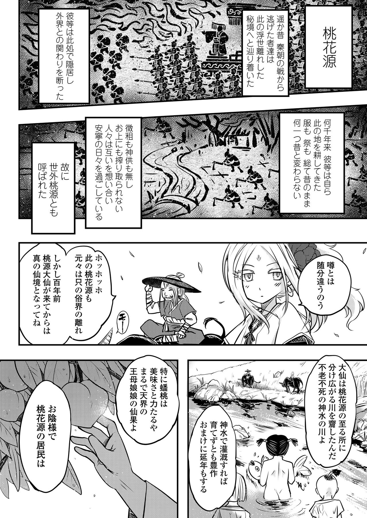 Towako Kyuu page 6 full