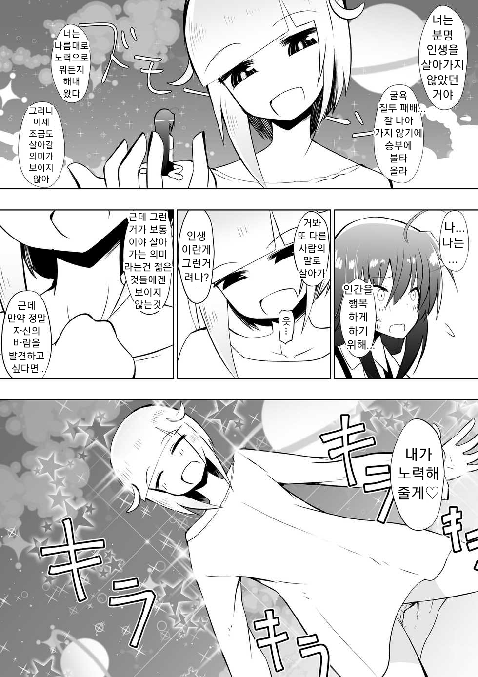 Medaka The End 4 page 11 full