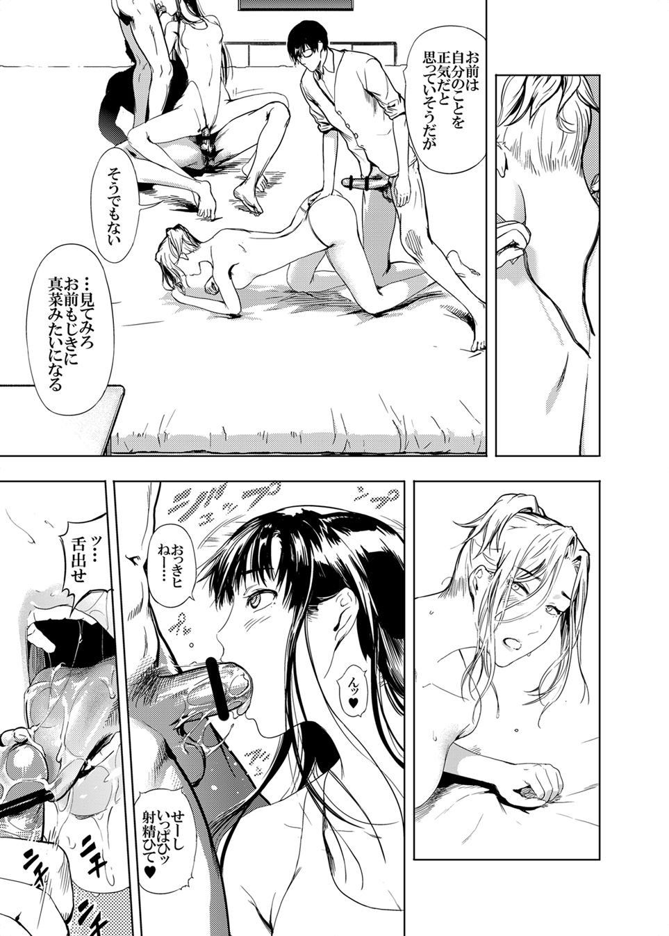 Kamigami no Kouen 2 page 11 full
