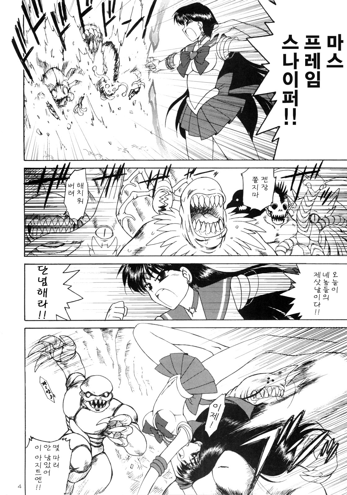 SCARY MONSTERS page 4 full