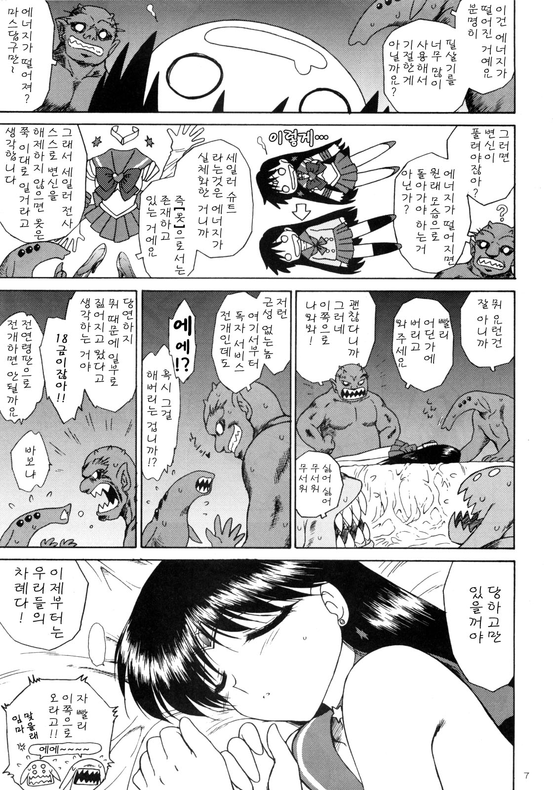 SCARY MONSTERS page 7 full