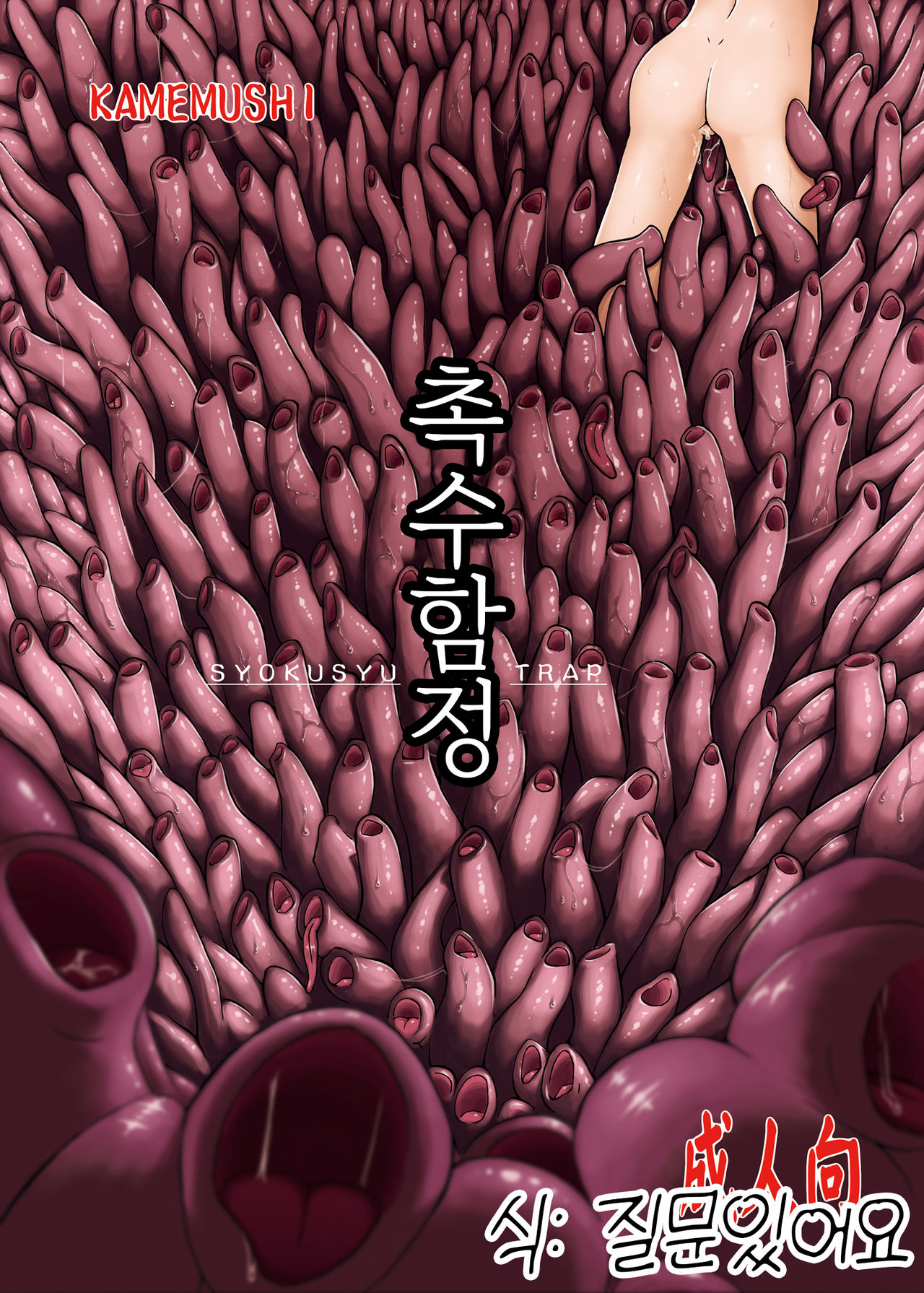 Syokusyu Trap page 1 full
