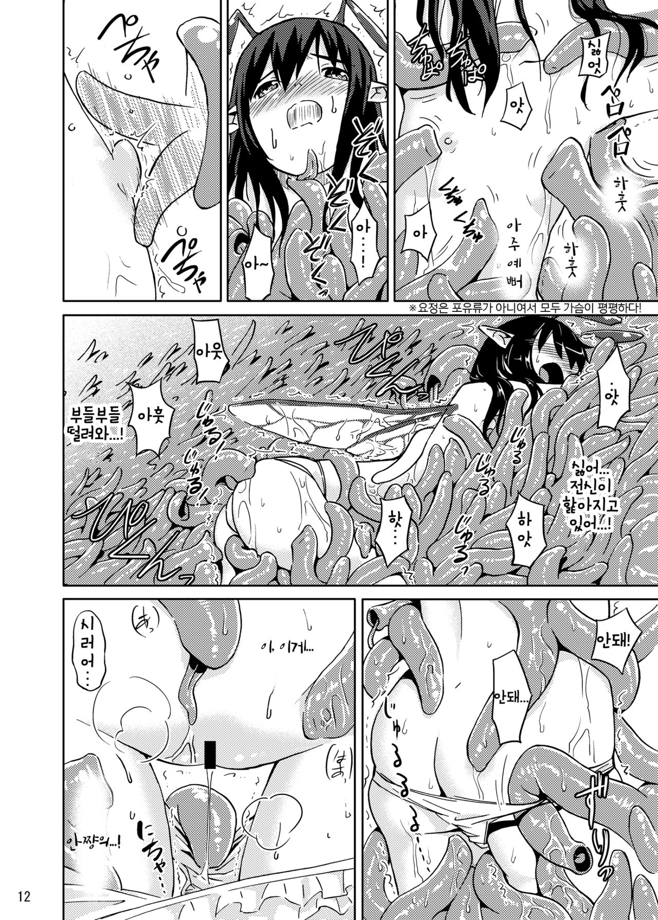 Syokusyu Trap page 12 full