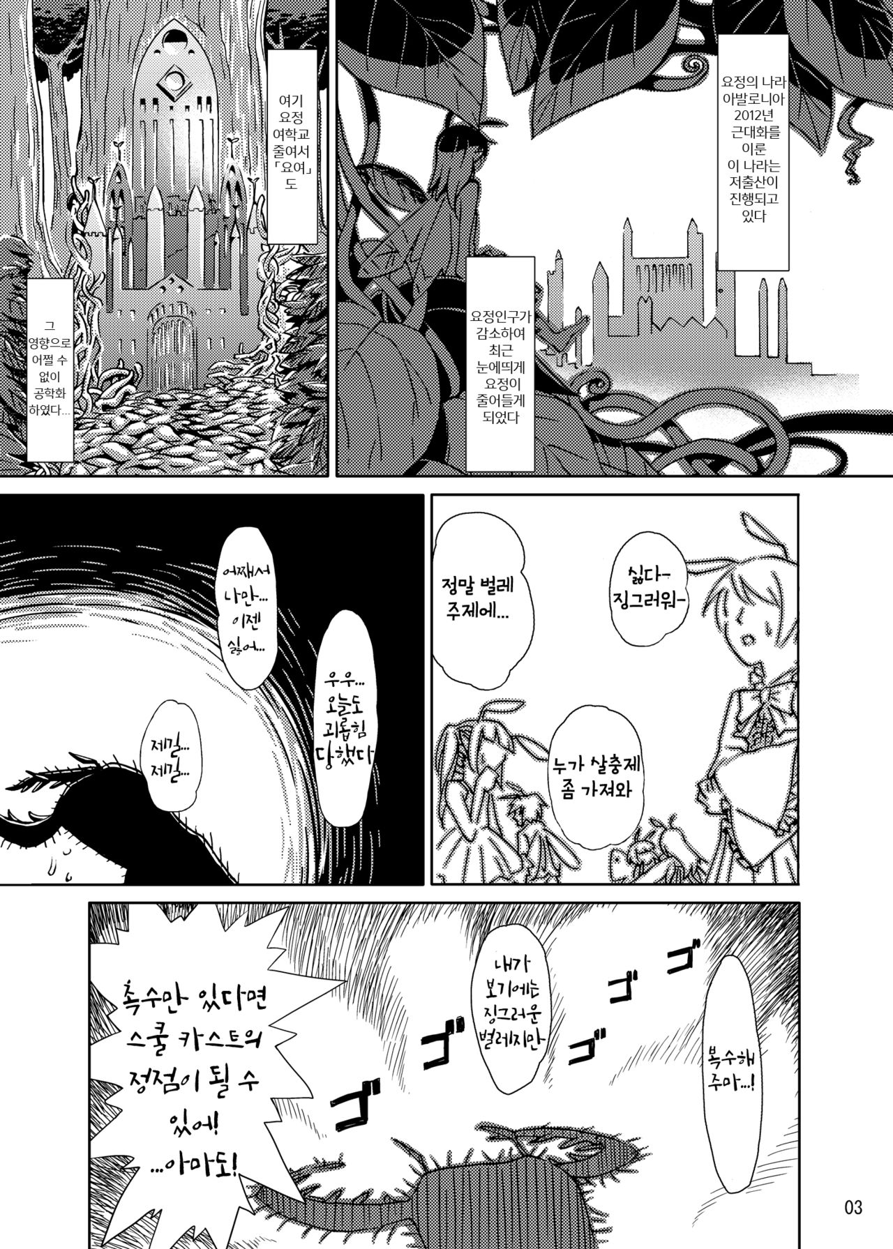 Syokusyu Trap page 3 full