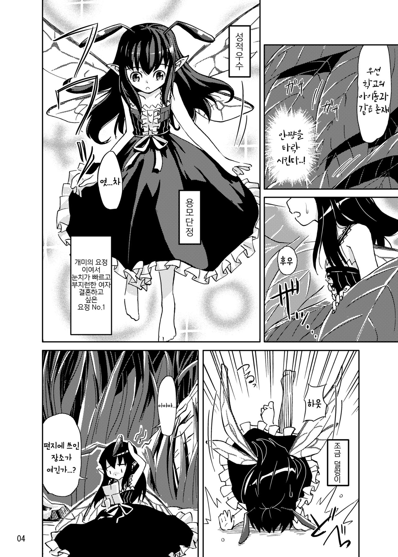 Syokusyu Trap page 4 full