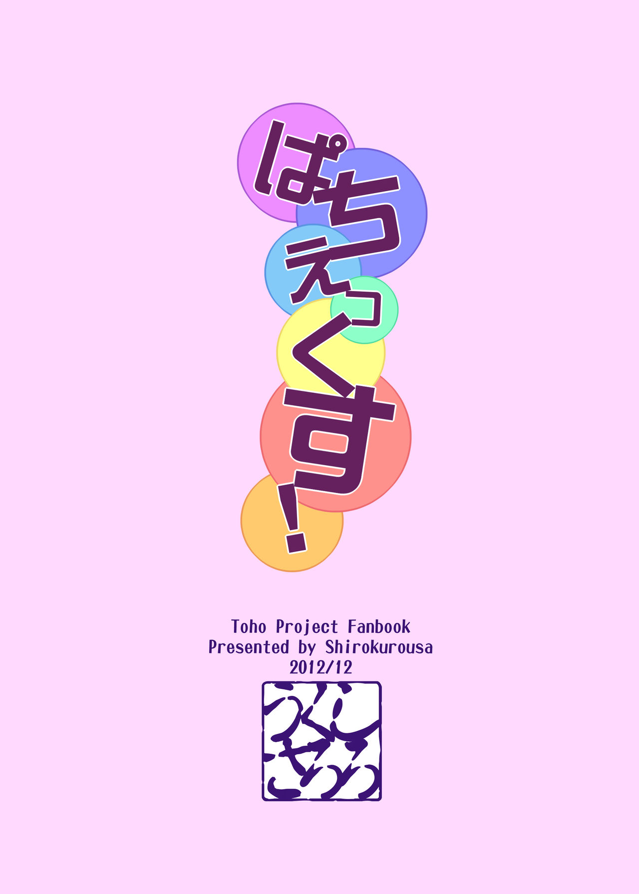 Patche-x! page 10 full
