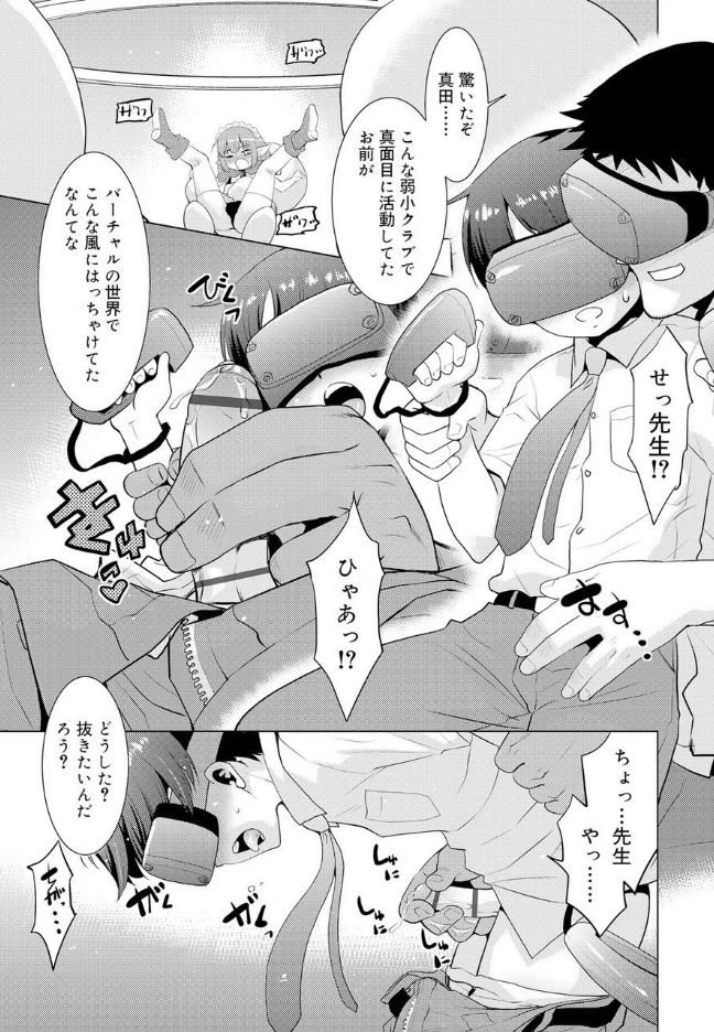Bokura no Koushoku Shounen Dan page 12 full