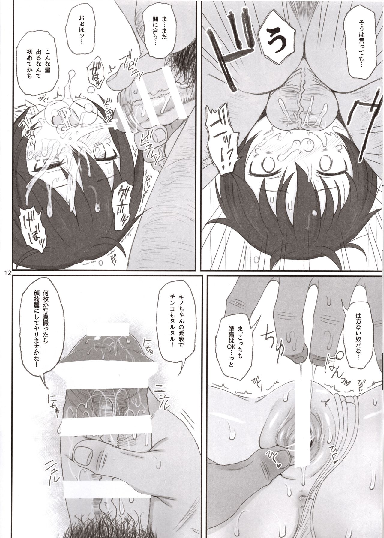 Doujinshi no Kuni page 11 full
