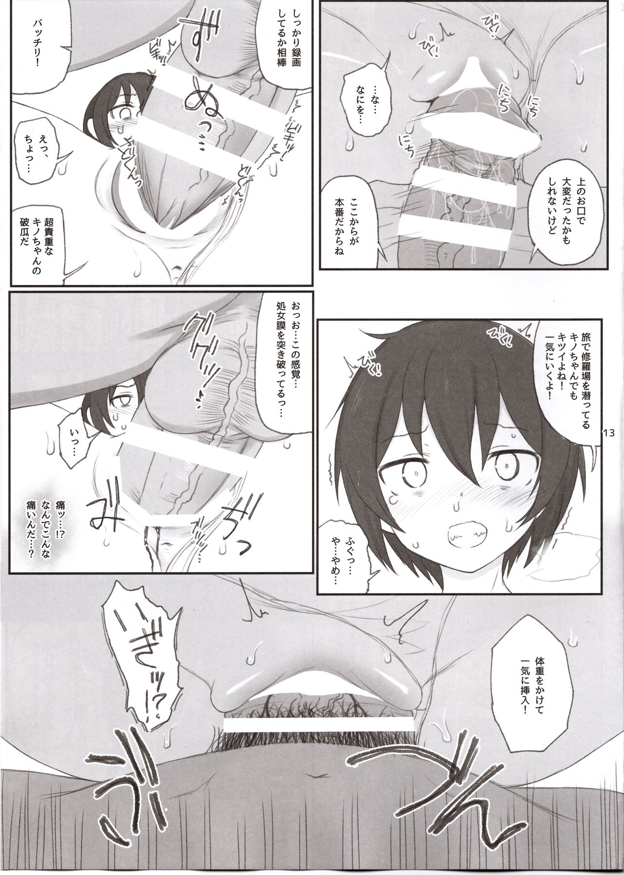 Doujinshi no Kuni page 12 full