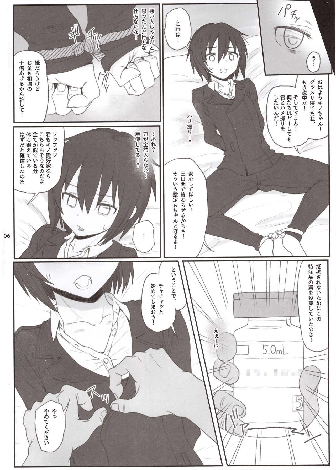 Doujinshi no Kuni page 5 full
