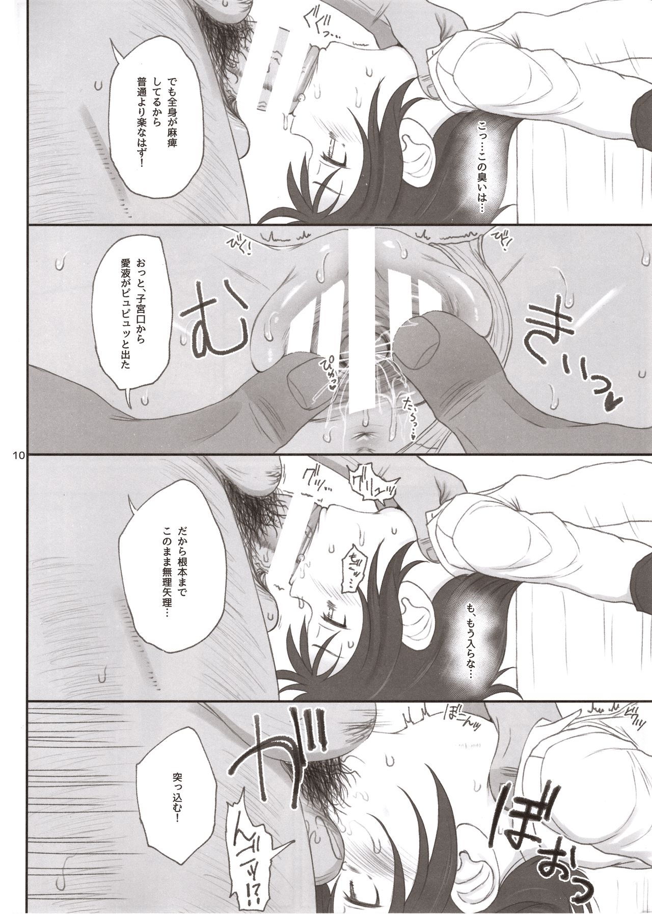 Doujinshi no Kuni page 9 full